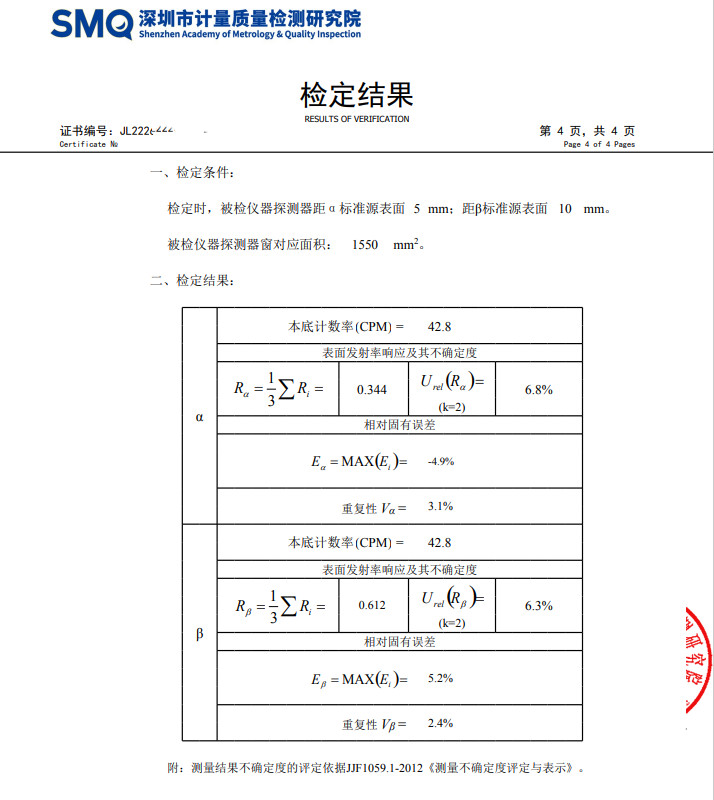 YD-8015B多功能放射性检测仪的检定合格证书